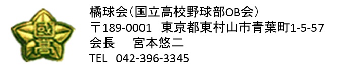 国高野球部OB会